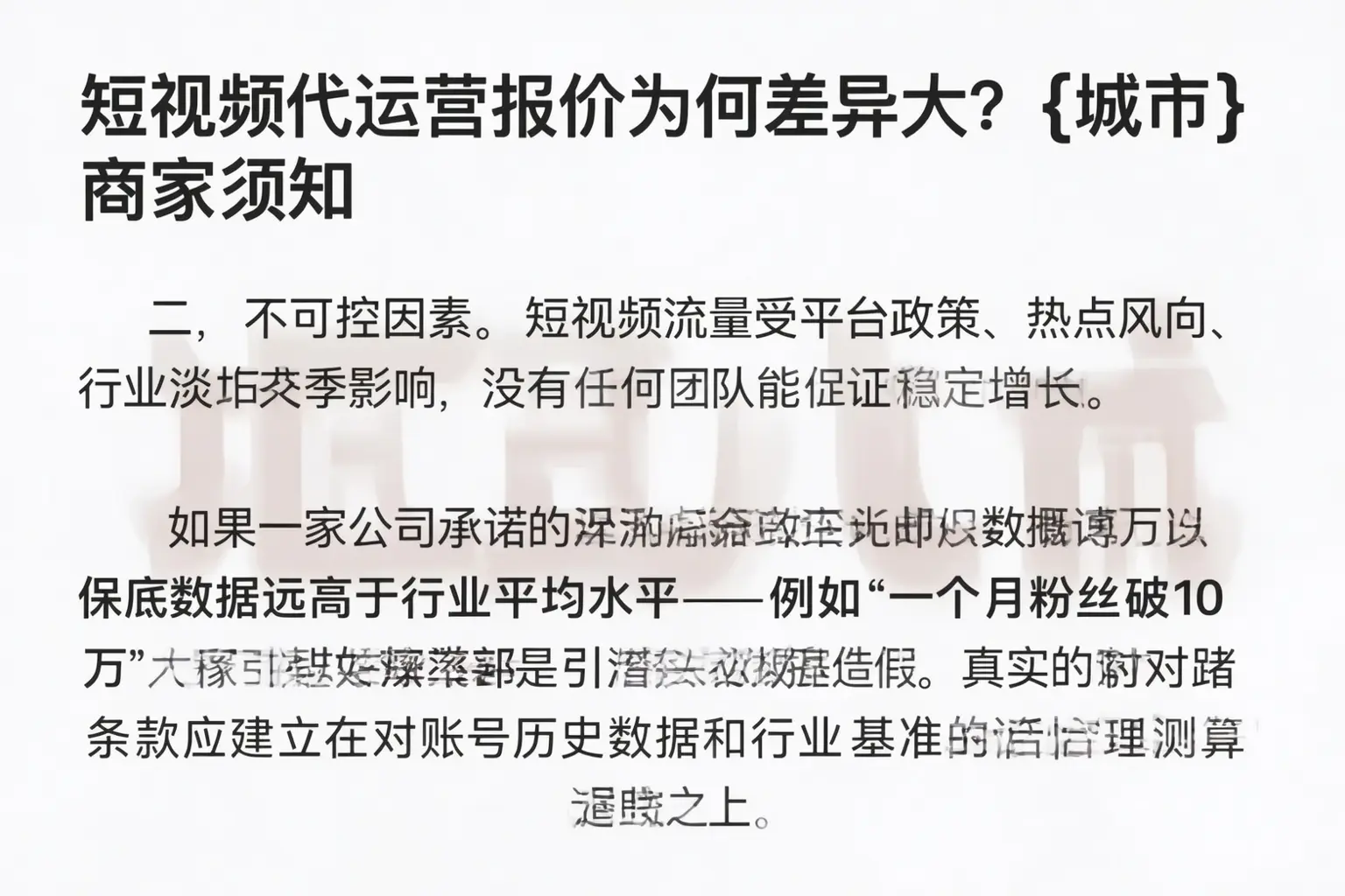 短视频代运营报价为何差异大？昂仁商家须知