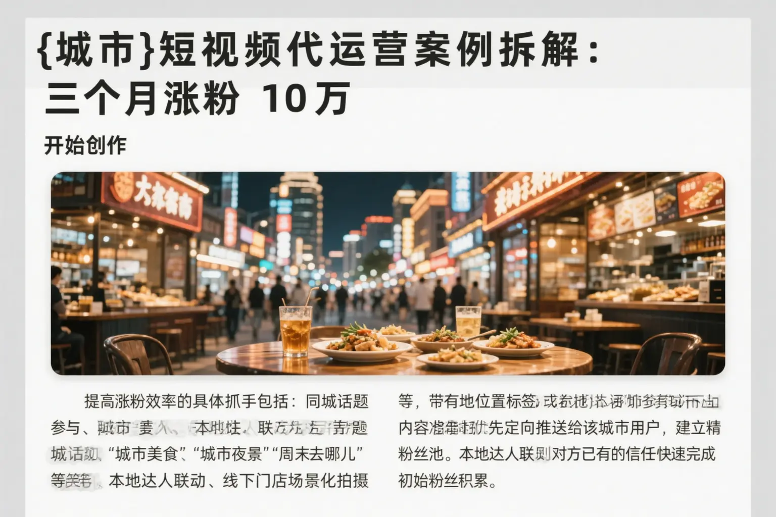昂仁短视频代运营案例拆解：三个月涨粉10万